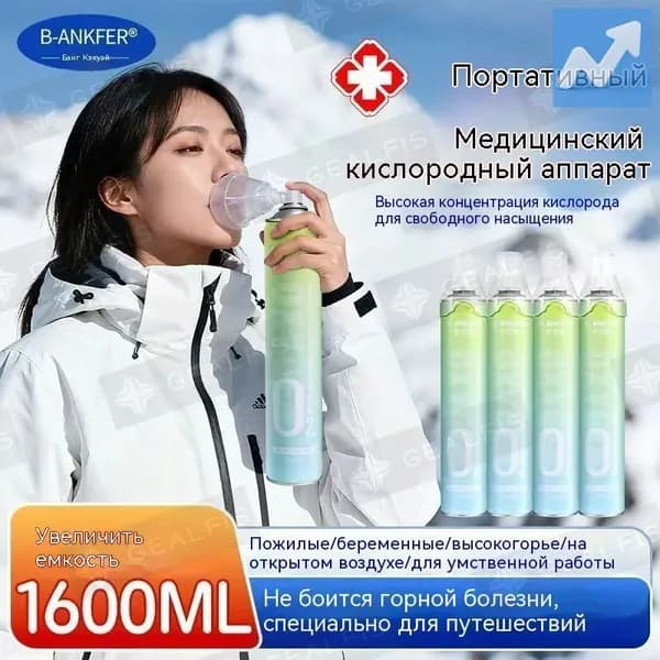 Умный кислородный баллон, дышите перед выпуском кислорода 2 шт.