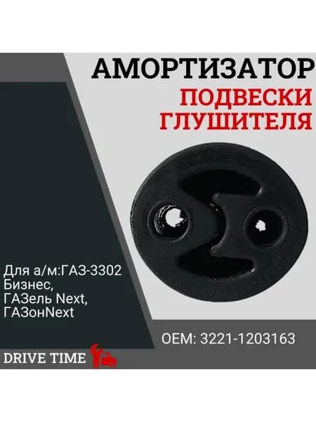 Амортизатор подвески глушителя