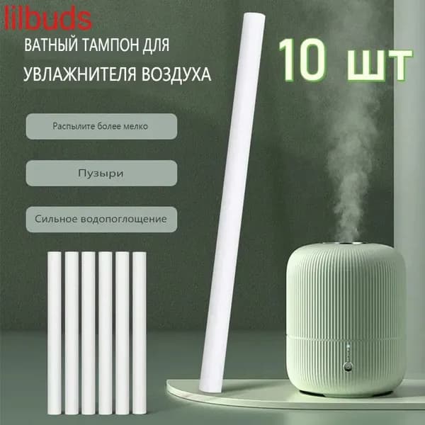 Фильтры для распылителя/увлажнителя, универсальные фильтры, Аксессуар для увлажнителя,10 шт.