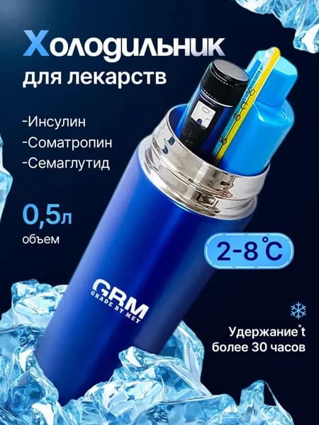 Термоконтейнер мини портативный с аккумулятором холода для лекарств, инсулина, шприц-ручек и гормона.