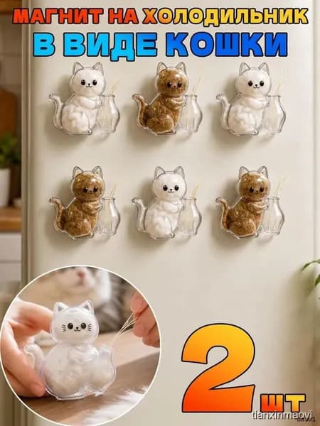 Магнит на холодильник с кошкой, капсула для хранения шерсти и кошачьих усов, памятный сувенир, набор из 2 штук