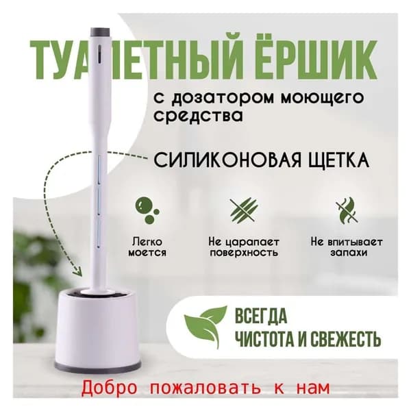 Ершик для унитаза, 1 шт
