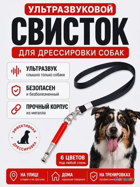 Ультразвуковой свисток для дрессировки собак с регулируемой частотой, 1 шт. + со шнурком.