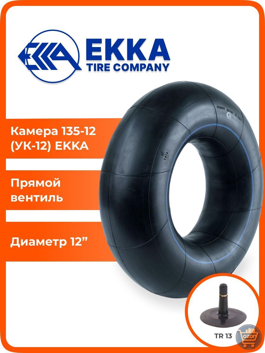 Камера колеса автомобильная 135 R12