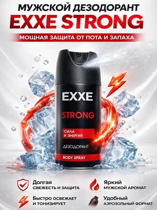 Мужской дезодорант-спрей EXXE Strong, защита от пота, 150мл