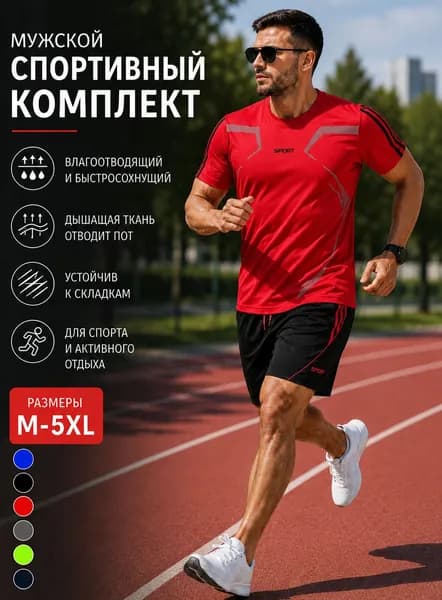 Костюм спортивный