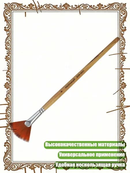 Кисть для рисования
