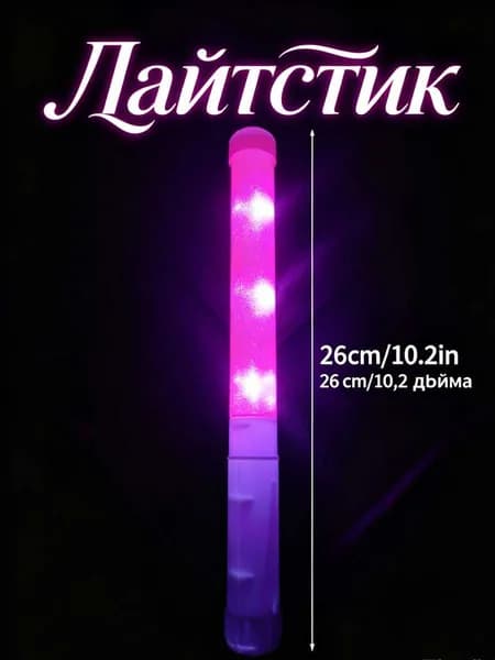 Лайтстик
