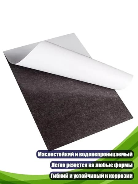 Бумага магнитная