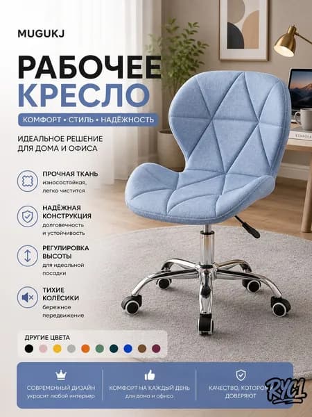 Стул мастера, Ткань: синяя ткань