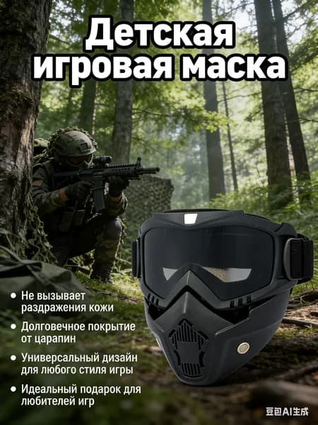 Маска для спортивных игр разборная полнолицевая