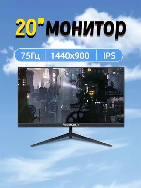 VecorSonic 20" Монитор 1440x900,75Гц (3C20-ZH-T34), IPS, 1440x900 WXGA+, 75 Гц, черный