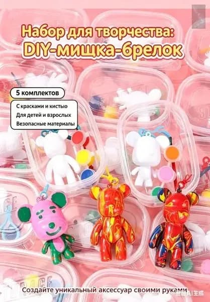 Креативный набор: Самодельные раскрашивающие мишки, набор из 5 штук с красками и кистями