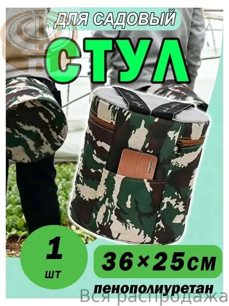 Садовый стул, Полипропилен, 25х25х36 см, 1 шт