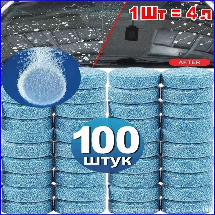 Очиститель стекол, 4000 мл, 100 шт.