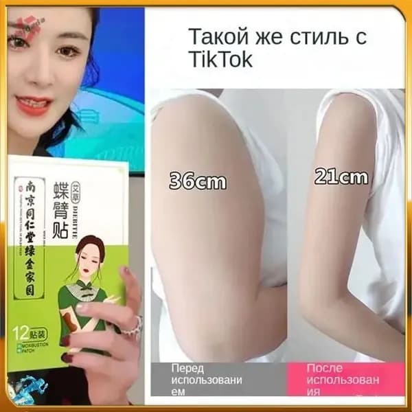 пластырь для тонких рук на травах из полыни, пластырь для быстрого сжигания жира для похудения