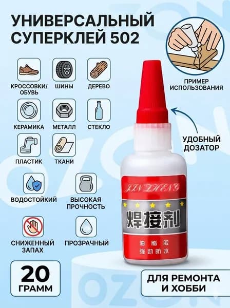 Клей хозяйственный 20 мл, 1 шт.