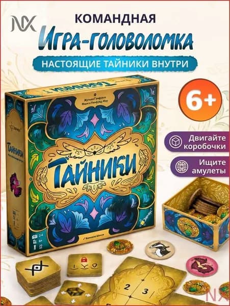 Настольная игра Тайники ЭВРИКУС для детей от 6 лет / Семейная кооперативная ходилка на логику, память, внимание / Большая объемная и логическая головоломка всей семьи / Подарок ребенку