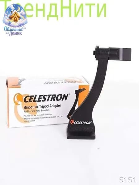 celestron,Металлический адаптер, аксессуары для телескопов