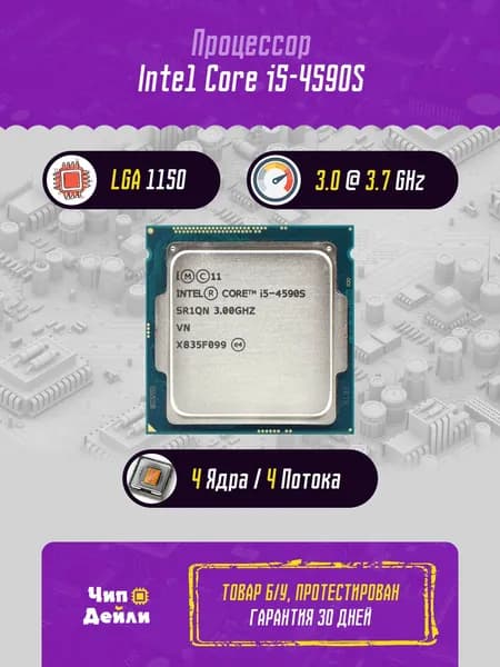 Intel Процессор Core i5-4590S OEM (без кулера)