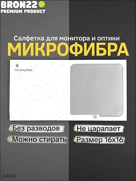 Салфетка для монитора из микрофибры , тряпочка чистящая ткань для телефона, iMac, MacBook, монитора , ноутбука
