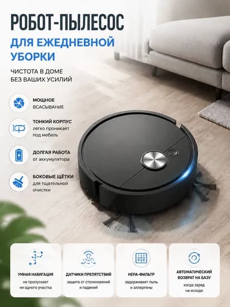 Робот-пылесос DM202411230, черный, серебристый
