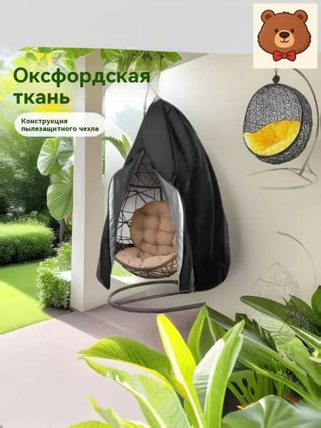 Чехол для бескаркасной мебели,белый, черный