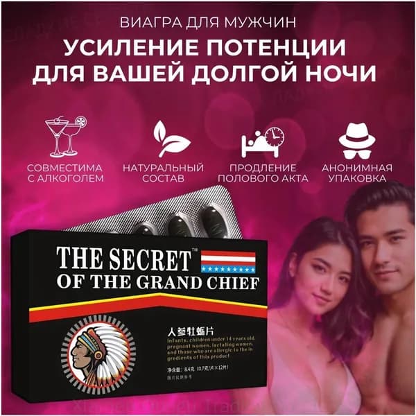 Возбудитель для мужчин таблетки для потенции быстродействующие "THE SECRET", 12 таблеток