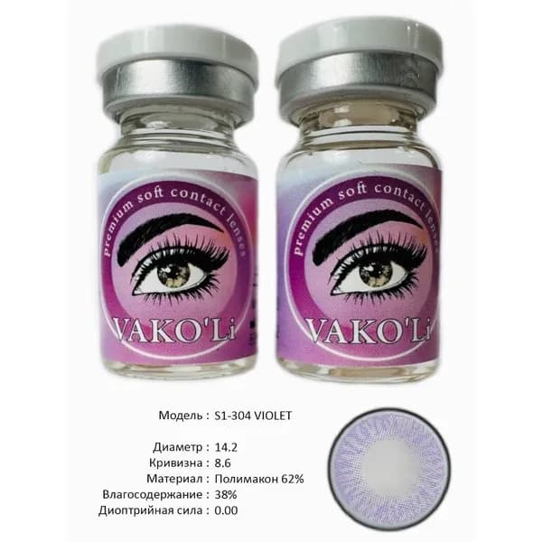 VAKO'Li Цветные контактные линзы, 0.00, 8.6, 12 месяцев