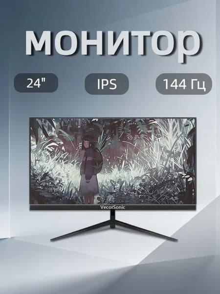 VecorSonic 24" Монитор FULL HD, 144 Гц (24AO 1K 144Hz ZH-ZY2), IPS, 1920x1080 Full HD, 144 Гц, черный