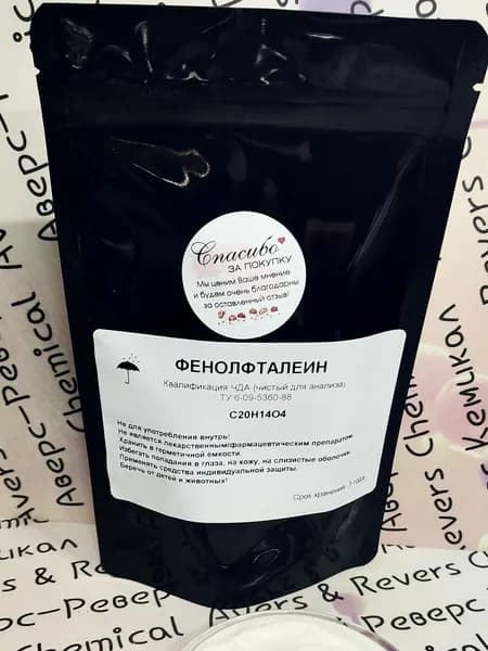 Фенолфталеин 500 гр. ЧДА