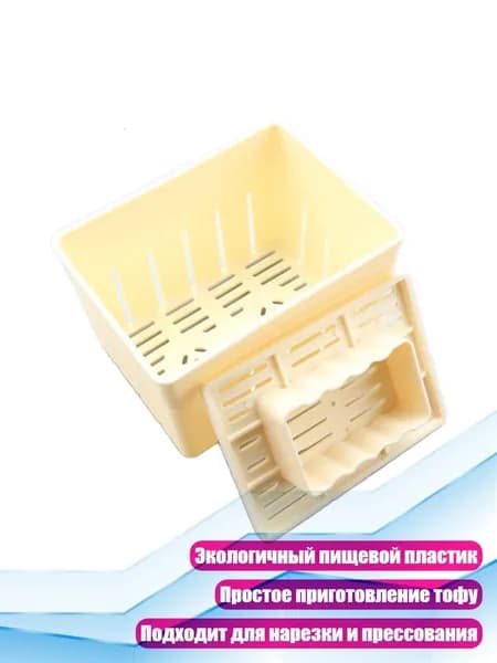 Форма для прессования тофу своими руками из PP, Белый