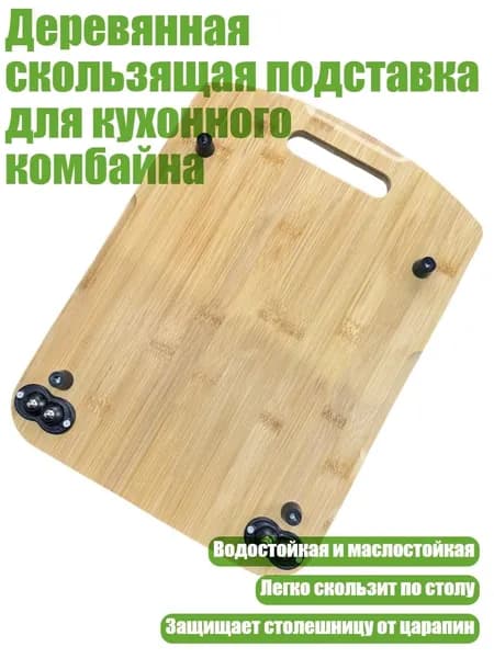 Деревянная скользящая подставка для кухонного комбайна, Деревянная коробка 12 мм