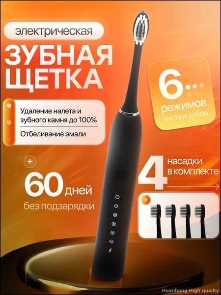 Электрическая зубная щетка