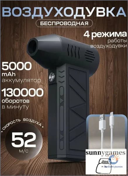 Воздуходувка Аккумуляторная; Ветродуйка Аккумуляторная; Воздуходувка Для Компьютера