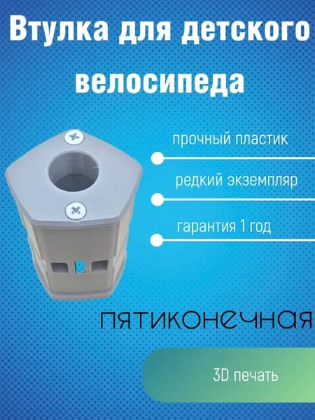 Втулка для детского велосипеда City Ride Lunar (пятиконечная)