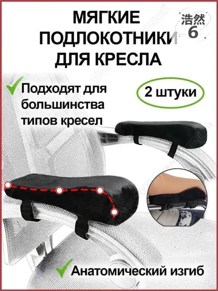 Запчасти для стула, 8х25х6 см