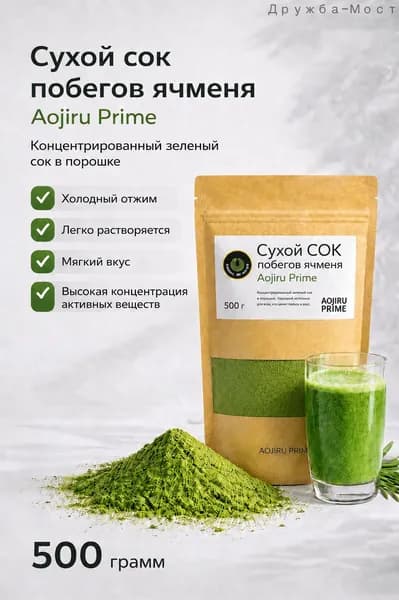 Сухой сок побегов ячменя аодзиру прайм