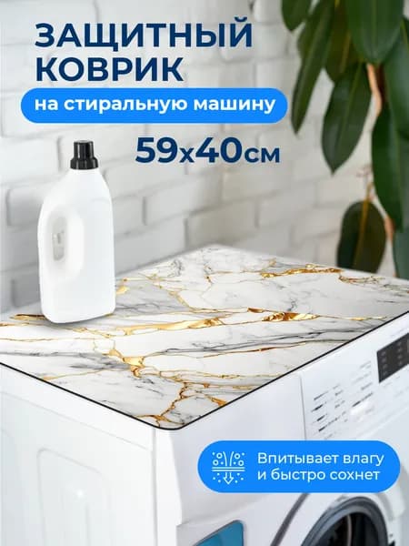 Коврик для ванной 40x59 см