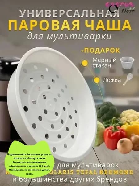 Чаша мультиварки 5л, корзина для варки на пару, на кастрюлю мультиварки скороварки