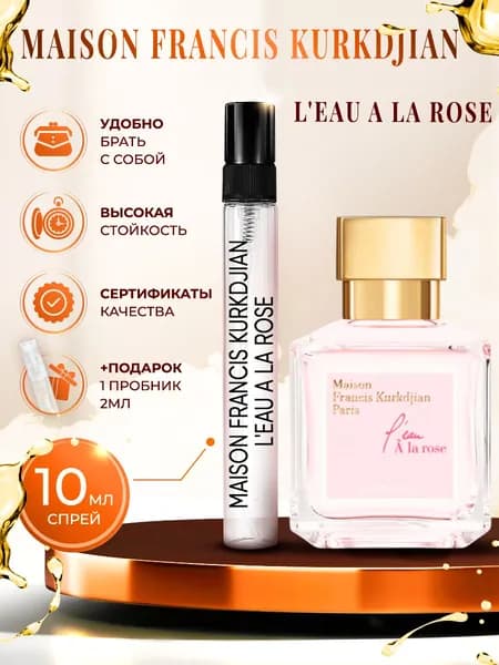 Maison Francis Kurkdjian L Eau A La Rose парфюм женский стойкий 10мл