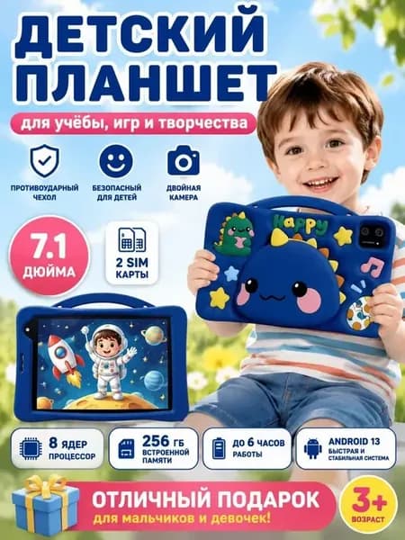 Планшет детский андроид 256 ГБ