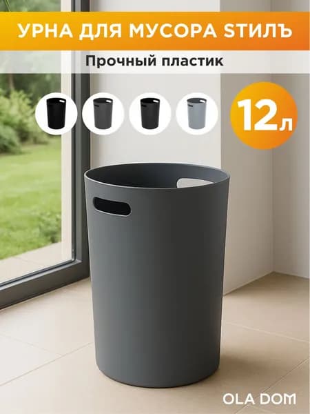 Корзина для бумаг Товары для дома, 12 л, 1 шт