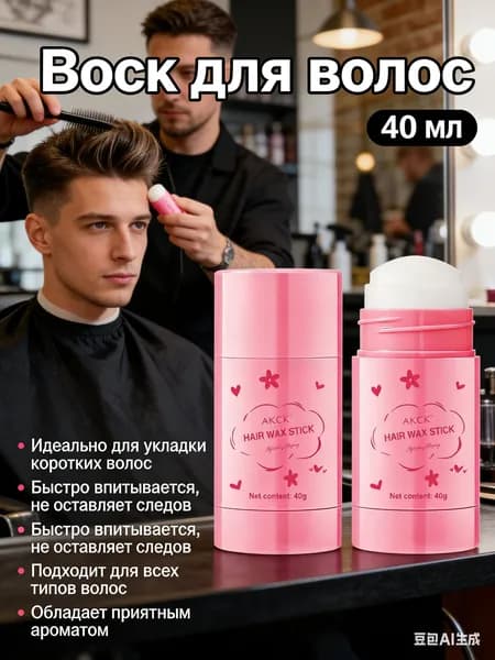 Воск для волос, 40 мл