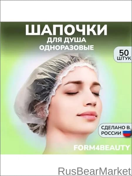 Шапочки для душа одноразовые, 50 штук RusBearMarket