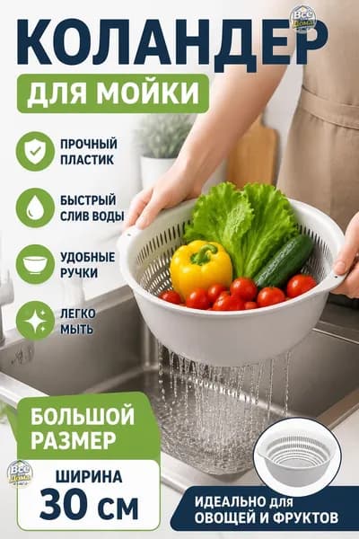 Коландер для мойки 20 см х 15 см, 1 шт