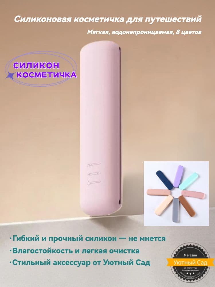 Косметичка дорожная