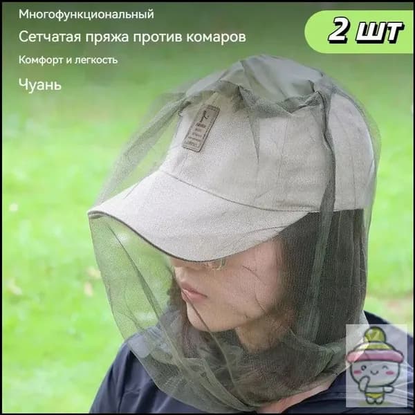 Сетчатый кепка для ночной рыбалки на открытом воздухе, защищающая от насекомых и комаров 2 шт