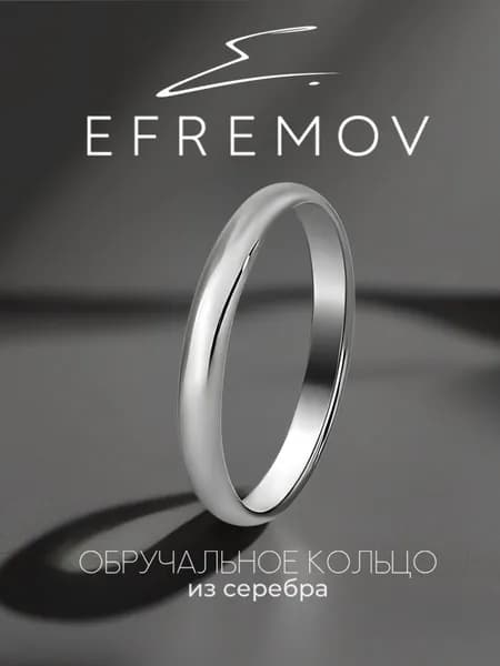 Кольцо обручальное 1000015534/15,5 размер из серебра 925 пробы Efremov