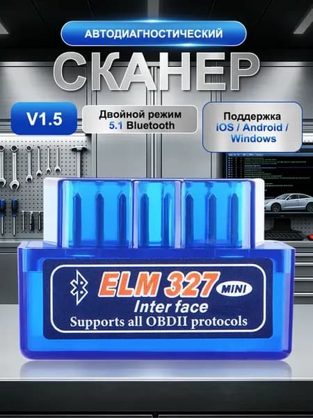 Автосканер для диагностики автомобиля ELM327 v1.5